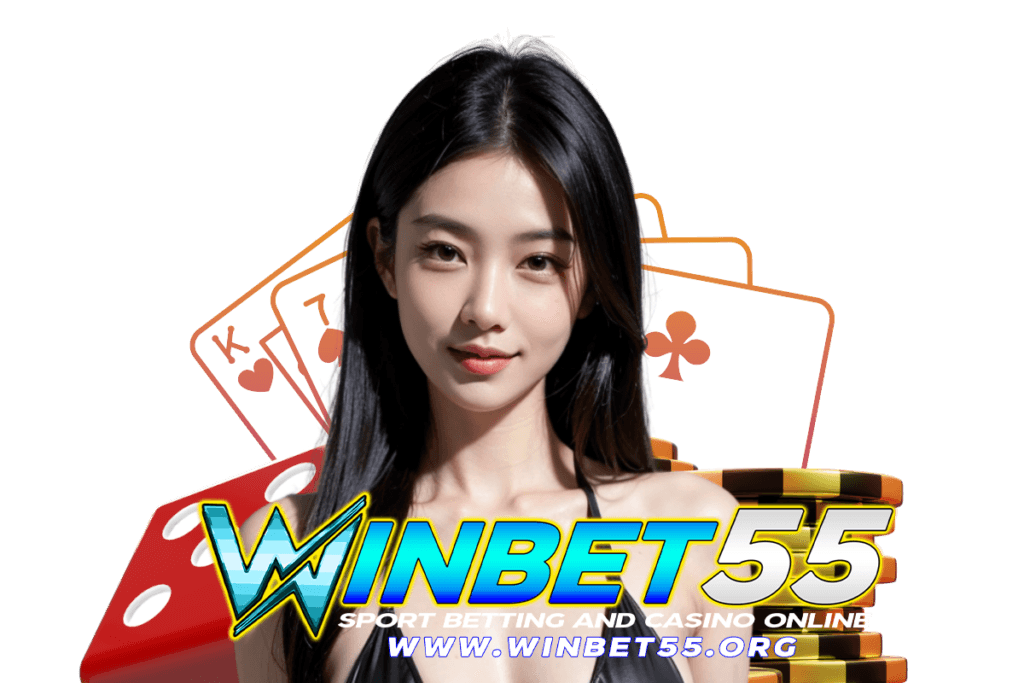 winbet55 เข้าสู่ระบบ