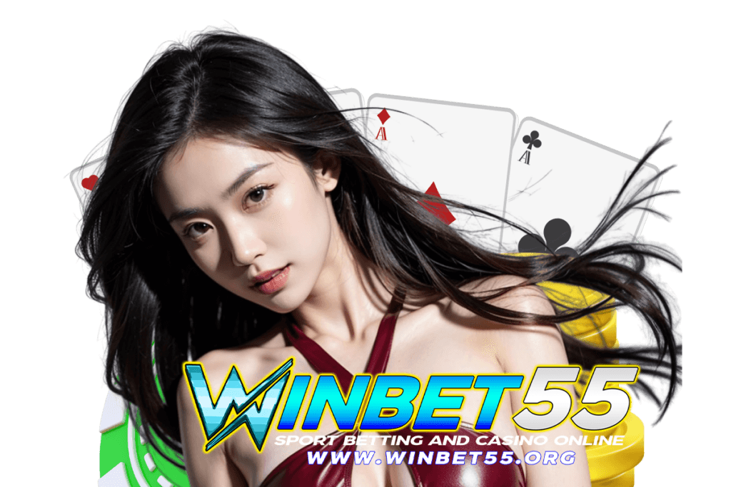 winbet55 โค้ด
